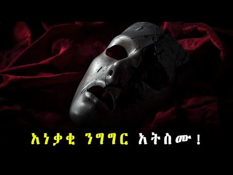 በቀላሉ ስኬታማ መሆን ማሳብ ደስታን ይሰርቃል