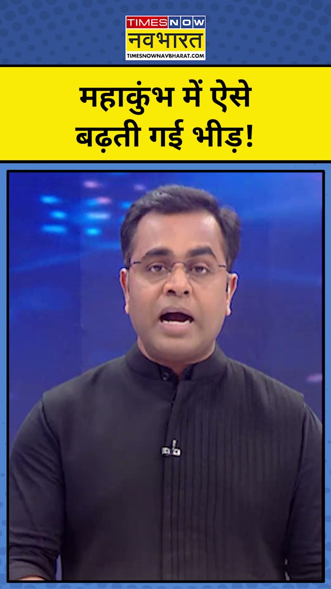 महाकुंभ में ऐसे बढ़ती गई भीड़!| Mahakumbh Stampede | News Ki Pathshala | Sushant Sinha |tnnb #shorts