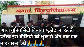 M U B.A/B.com/B.sc part 3rd pending result University चले आज |13 February University come