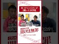 「吉本が運営する小学校？」#こたけ正義感 #聞けば無罪 #shorts #abcラジオ #ますだおかだ増田