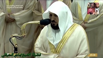 سورة الجاثية للشيخ ماهر المعيقلي من المصحف المرتل من الحرم المكي