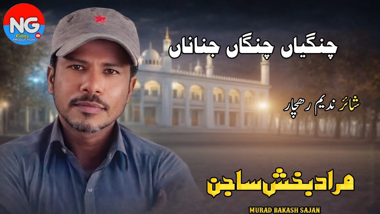 New Balochi Ziarati Song//Murad Baksh Sajan//Poet Nadeem Rahchar//@NGfilmsProduction 