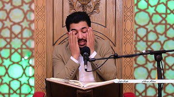 جزء من سورة طه بصوت القارئ سةنكةر عبدالقادر الكردي