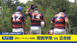 関西学院大学 ラグビー部 公式戦ジャージ Kwansei Gakuin Rugby] Spring Tournament Round 3 vs. Ritsumeikan