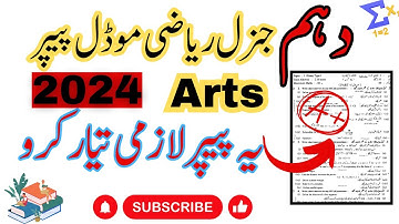 10th General Math Model Paper 2024 -10th Class Math Guess Paper 2024