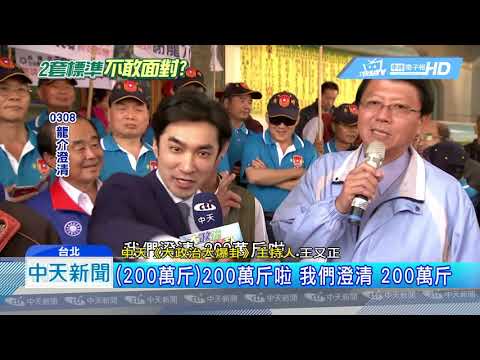 201904012中天新聞　兩套標準？三立「黑柯」NCC不管　中天來賓口誤重罰