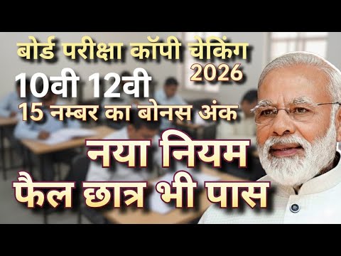 10th 12th copy checking live 2026 board exam 2026 copy checking 10th 12th copy checking live copy