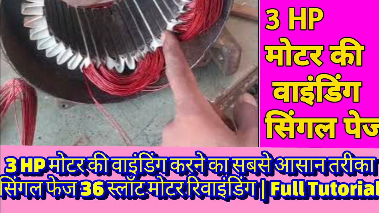 Single Phase 36 Slot Induction Motor Rewinding Step by Step