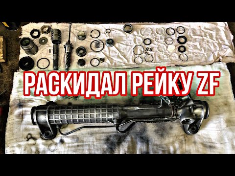 ПОДРОБНАЯ РАЗБОРКА РУЛЕВОЙ РЕЙКИ ZF от VW T4!!! Часть 1