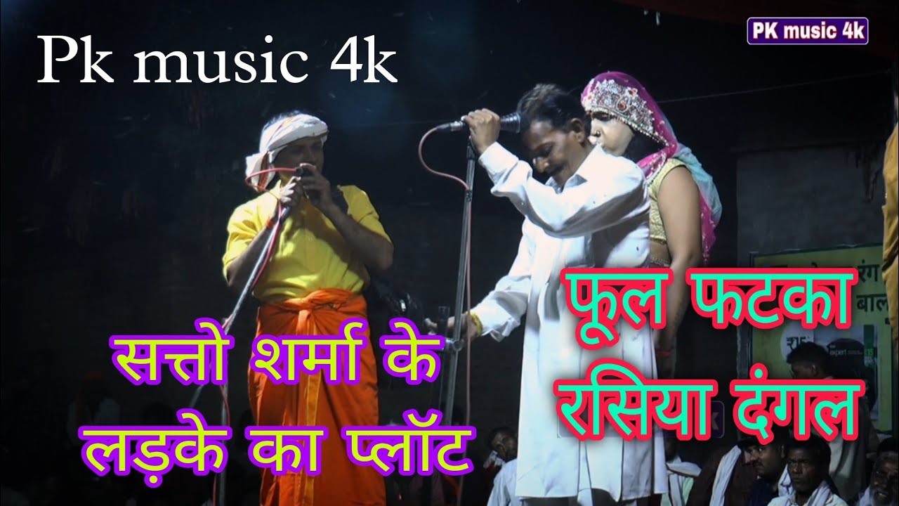 सत्तो शर्मा के लड़के का प्लॉट की खरीदारी Rasiya Dangal रामवीर सिंह प्रधान जी रसिया दंगल अकबरपुर