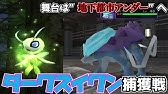 ポケモン都市伝説 クリスタルのopでスイクンとアンノーンが戦っている理由 アンノーンがubならスイクンはカプ系の役割を持っている ポケモン考察 Youtube