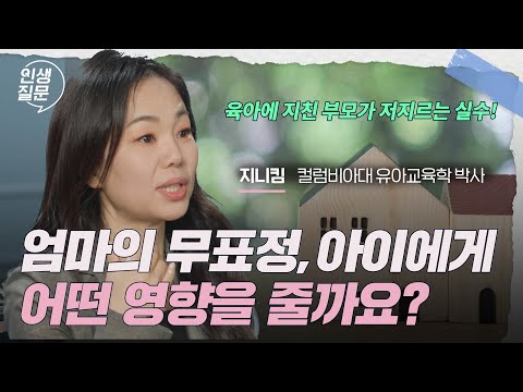 [책이벤트] 부모의 회복탄력성이 자녀에게 미치는 영향 | <strong>지니킴</strong> 컬럼비아대 유아교육학 박사   #육아 #부모 #교육 #회복탄력성 #금쪽이 #자녀 #<strong>지니킴</strong> #인생질문