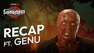 Season Recap - Nikosh Chhaya নকষ ছয 2 Chiranjeet, Gaurav, Surangana 23 Jan Hoichoi