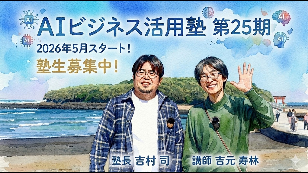 5月スタート！AIビジネス活用塾 第25期 案内動画 - YouTube