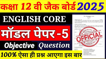 Jac Board Class 12 English Core objective Model Paper 2025  | Class 12 English Core set 5  Solutions