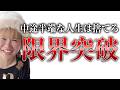 《HAPPYちゃん》神回 中途半端な人生は捨てろ。自分を限界まで追い込んだ人生とは!?《ハッピーちゃん》