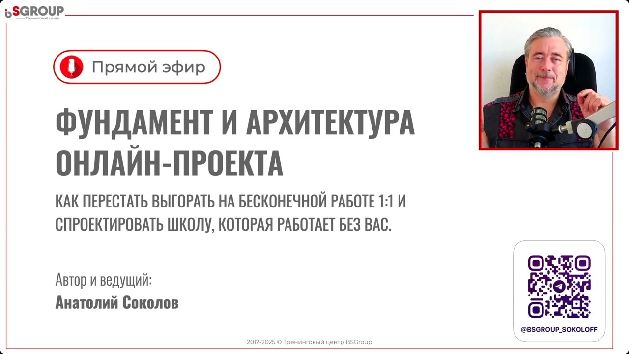 Фундамент и архитектура онлайн школы