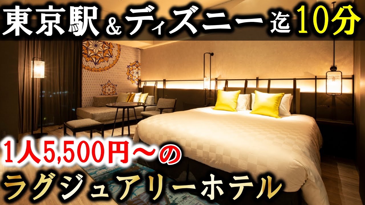 東京ベイ潮見プリンスホテル 旅行や観光におすすめのコスパ抜群ホテル 東京駅 ディズニーランドまで10分 浴場 サウナ キッズルーム ユニバーサルルームあり Vlog Youtube 東京ベイ潮見プリンスホテル 旅行や観光におすすめのコスパ抜群ホテル 東京駅 ディズニーランドまで10分 浴場 サウナ キッズルーム ユニバーサルルームあり Vlog Youtube