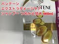 P&G　パンテーン　エクストラダメージケア　シャンプー つめかえ特大　660ml