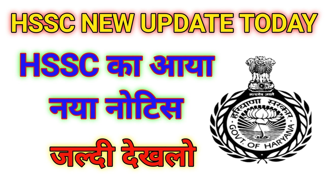 HSSC New Update Today || HSSC New Notice 2022 || HSSC Bharti Update Today