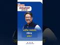Arvind Sawant Exclusive : अरविंद सावंतांना मंत्रिपद हवंय?