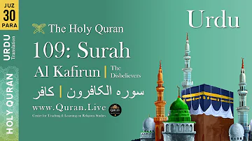 Quran: 109. Surah Al-Kafirun (The Disbelievers) Arabic and Urdu Translation 4K Urdu Only Translation