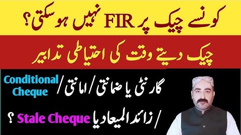 Guarantee & Surety Cheque | Guarantee Check Dene Ka Tarika | Guarantee Cheque Sample #cheque #bounce