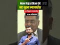 राजस्थान के करंट अफेयर्स मोस्ट इंर्पोटेंट