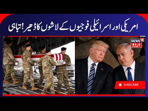 Iran War: Iran’s Devastating Response! Claims of Heavy US and Israeli Military Losses | Middle East