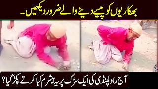 Punjab police action against beggin culture || A man arrested and software updated "| Watch full screenshot 2