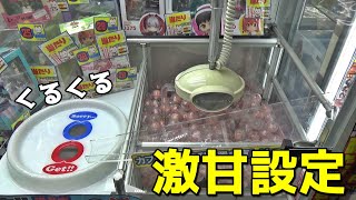 激甘くるくるカプセルキャッチャーだけで生活できそう【クレーンゲーム／UFOキャッチャー】