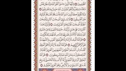ص 548 القرآن الكريم صفحات بصوت المنشاوي نسخة الإذاعة