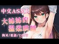【中文ASMR】今晚讓溫柔的大姊姊哄你入睡♥掏耳/含耳/吹耳♥指かき・耳はむ・耳ふー【 #花守へるし 】