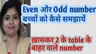 Even Number and Odd Number with examples  | Even and Odd Numbers | Chalo learn karte hai