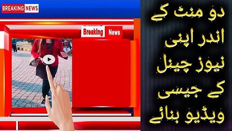 how to edit Videos like News Channel in Kinemaster