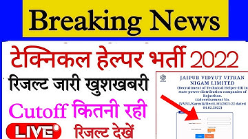 technical helper result हुआ जारी/technical helper result 2022/jvvnl cut off 2022 latest news today