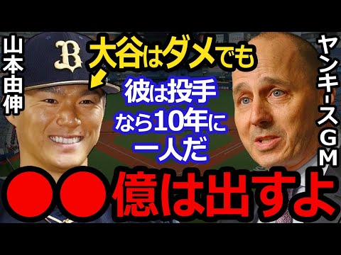 ヤンキースGM「田中将大以上の契約条件が準備できる!」ヤンキースが狙う10年に1人と絶賛される天才日本人ピッチャー