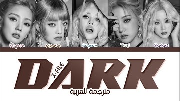أغنية آيدل "ملف عشقي المجهول" مترجمة للعربية | (G)-IDLE (여자) 아이들 “X-FILE (Dark)” Arabic sub Lyrics