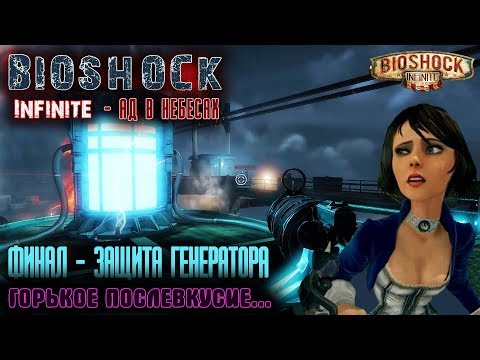 Video: „BioShock Infinite“sprogo Scenoje Su Nauja Priekaba