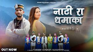 Naati Ra Dhamaka | Ishant Bhardwaj | Naati Blast 2026 |  Video  |