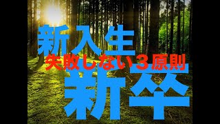 【理学療法で失敗しない３原則】新入生・新卒生が意識したい原則について解説します。輝かしい希望に満ちた瞳は最幸！！