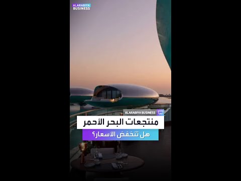 البحر الأحمر الدولية أسعارنا ليست باهظة عند مقارنتها بالمعايير العالمية مثل المالديف