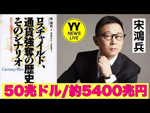 (ブログ記事再掲)なぜ『欧州ロスチャイルド家』は50兆ドル(約5400兆円)もの『とてつもない資産』を秘密裏に蓄積できたのか？