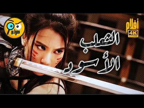 فيلم الثعلب الاسود نينجا ياباني كامل مترجم عربي