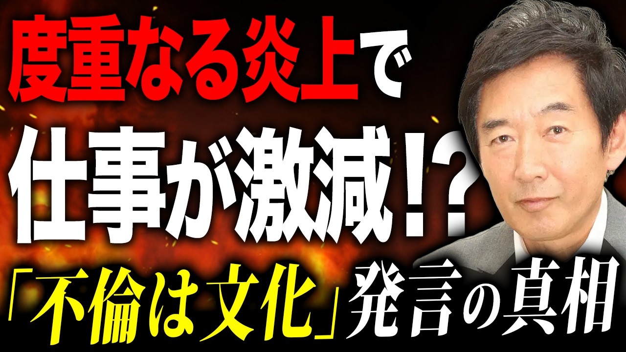 【石田純一】崖っぷちからの大逆転！一世風靡の人気俳優に登り詰めた秘話公開！【しくじり公開】