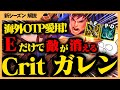 勝率70%OTPが愛用してるCritガレン、Eで回るだけで敵が溶けて行くんだけど・・・ [League of Legends]