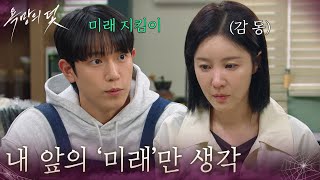 “ 내 앞의 미래만 생각 ” 박성규, 손성윤에게 직진! [욕망의 덫] | KBS 261028 방송