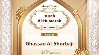 surah Al-Humazah {{104}} Reader Ghassan Al-Shorbaji