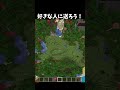 好きな人に送ろう！ #shorts #マイクラ