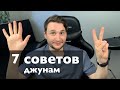 7 советов начинающим программистам